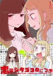  2girls anger_vein blonde_hair blush brown_hair cast cover cover_page imagining kamui87 multiple_girls nail_polish open_mouth original saliva sweat translation_request unbuttoning yuri 