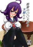  1girl ahoge black_legwear blush breasts cover cover_page doujinshi hair_flaps hair_ornament heart heart-shaped_pupils kantai_collection large_breasts long_hair looking_at_viewer low_twintails magatama open_mouth panties panties_under_pantyhose pantyhose purple_hair red_eyes school_uniform serafuku skirt smile solo symbol-shaped_pupils table taigei_(kantai_collection) translation_request twintails underwear yutanpo-2 