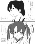  blush bow_(weapon) comic delusion_empire hair_ribbon japanese_clothes kaga_(kantai_collection) kantai_collection long_hair monochrome multiple_girls ribbon side_ponytail translation_request twintails weapon zuikaku_(kantai_collection) 