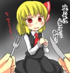  1girl blonde_hair check_commentary commentary_request cuffs fork gaoo_(frpjx283) hair_ribbon handcuffs highres knife looking_at_viewer red_eyes restraints ribbon role_reversal rumia tears touhou translated 