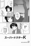  aizawa_yuuichi comic kanon misaka_shiori monochrome pa translated 