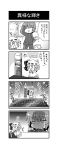  +++ 1boy 1girl 4koma :3 :d bat_wings brooch chibi cleaning comic commentary_request crossed_bandaids detached_wings dress highres jewelry mob_cap monochrome noai_nioshi open_mouth puffy_short_sleeves puffy_sleeves remilia_scarlet short_hair short_sleeves smile touhou translation_request wings |_| 