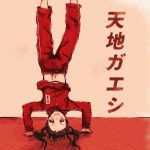  1girl black_hair clenched_teeth handstand lilylion26 love_live!_school_idol_project midriff pants red_eyes solo track_jacket track_pants track_suit twintails yazawa_nico 