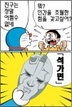  2koma comic doraemon doraemon_(character) jojo_no_kimyou_na_bouken korean nobi_nobita parody stone_mask_(jojo) translated 