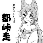 1girl animal_ears breasts brooch cleavage collarbone dress imaizumi_kagerou jewelry long_hair looking_at_viewer lowres monochrome smile solo touhou translation_request wolf_ears 