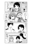  4koma admiral_(kantai_collection) comic hand_on_own_chin highres index_finger_raised kantai_collection maya_(kantai_collection) mogami_(kantai_collection) monochrome oge_(ogeogeoge) ooi_(kantai_collection) shaded_face smile translation_request z1_leberecht_maass_(kantai_collection) 