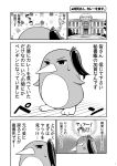  comic failure_penguin kaga_(kantai_collection) kantai_collection miss_cloud monochrome page_number tamago_(yotsumi_works) translation_request 