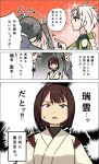  3girls braid breasts brown_eyes brown_hair cleavage comic grey_hair hakama hyuuga_(kantai_collection) japanese_clothes kantai_collection long_hair masukuza_j multiple_girls ponytail short_hair single_braid sparkle sweat translation_request twintails unryuu_(kantai_collection) white_hair zuikaku_(kantai_collection) 