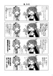  4koma comic fusou_(kantai_collection) kantai_collection monochrome page_number tamago_(yotsumi_works) translation_request yukikaze_(kantai_collection) 