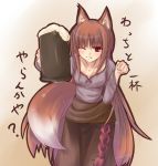  beer brown_hair grin holo kogen long_hair red_eyes smile spice_and_wolf tail translation_request wink wolf_ears 