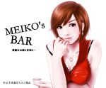  brown_eyes brown_hair cleavage earrings hands jewelry lips meiko mole necklace realistic sake short_hair simple_background smile solo vesper vocaloid 