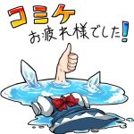  asazero clothes clothes_on_floor comiket death hands ice lowres melting parody puddle t-800 terminator thumbs_up tomoyohi touhou translated water 