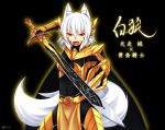  1girl animal_ears black_background highres inubashiri_momiji inyuppo open_mouth red_eyes short_hair simple_background solo sword tail touhou weapon white_hair 