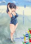  1girl alternate_hairstyle beach black_hair blue_sky blue_swimsuit bottle breasts brown_eyes calpis clouds full_body kantai_collection kantori large_breasts long_hair one-piece_swimsuit polka_dot polka_dot_swimsuit ponytail sand sandals sky smile solo swimsuit text ushio_(kantai_collection) water 