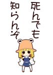  1girl blonde_hair frog hair_ribbon hands_on_hips hat moriya_suwako ribbon short_hair simple_background smile solo touhou translation_request white_background zannen_na_hito 