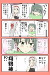  2girls comic highres kantai_collection multiple_girls shoukaku_(kantai_collection) yatsuhashi_kyouto zuikaku_(kantai_collection) 