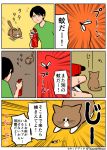  1boy artist_self-insert bug_spray cat comic flying kounoike_tsuyoshi original running staring translated 