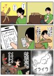  1boy artist_self-insert cat cellphone closed_eyes comic couch holding kounoike_tsuyoshi lying on_stomach phone shaded_face sitting smartphone t-shirt tail tail_wagging translated 