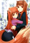  animal_ears ass ayakura_juu brown_hair dual_persona fang flower grin highres holo hug koume_keito long_hair multiple_girls red_eyes scan smile spice_and_wolf tail 