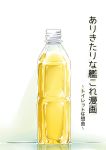  bottle comic highres kantai_collection maruse_nisanosuke translation_request 