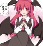  1girl bat_wings blush breasts hammer_(sunset_beach) head_wings heart koakuma large_breasts long_hair long_sleeves looking_at_viewer necktie open_mouth red_eyes redhead smile solo touhou translation_request vest wings 