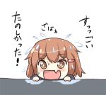  1girl :d brown_hair fang hair_ornament hairclip ikazuchi_(kantai_collection) kantai_collection kotanuki_329 lowres open_mouth short_hair smile solo translation_request wet younger 