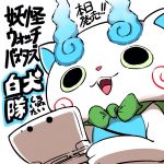  33333_33333 copyright_name furoshiki handheld_game_console koma-san nintendo_3ds no_humans open_mouth simple_background solo upper_body white_background youkai youkai_watch youkai_watch_busters 