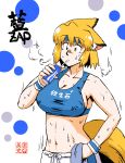  1girl alternate_costume animal_ears azuki_osamitsu blonde_hair breasts cleavage drink drinking_straw fox_ears fox_tail headband large_breasts midriff navel shorts sideboob solo sports_bra sweat sweatband tail taut_clothes touhou upper_body wristband yakumo_ran 