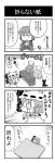  1boy 1girl 4koma :3 :d bat_ears bat_wings blush bow brooch chibi comic commentary_request detached_wings flailing hat hat_bow highres jewelry minigirl mob_cap monochrome noai_nioshi nose_blush omaida_takashi open_mouth puffy_short_sleeves puffy_sleeves remilia_scarlet short_hair short_sleeves smile sparkle touhou translation_request under_covers wings |_| 