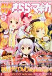  3girls beret blonde_hair bread cookie cover drill_hair food gloves gun hair_ornament hairpin hat highres kaname_madoka long_hair magazine_cover magical_girl magical_musket mahou_shoujo_madoka_magica mahou_shoujo_madoka_magica_movie momoe_nagisa multiple_girls official_art pink_eyes pink_hair puffy_sleeves smile tomoe_mami twin_drills twintails weapon white_gloves white_hair yellow_eyes 