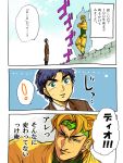  aura blonde_hair blue_hair comic crossed_arms dio_brando formal green_eyes headband highres jacket jojo_no_kimyou_na_bouken jonathan_joestar knee_pads maki1005 pointy_shoes shoes time_paradox translation_request wall yellow_eyes younger 
