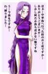  braid breasts china_dress chinadress chinese_clothes fate/stay_night fate_(series) glasses large_breasts long_hair purple_eyes purple_hair rider sweat translation_request very_long_hair violet_eyes 