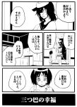  2girls comic diving_mask diving_mask_on_head eyepatch hat highres jiroo kantai_collection kiso_(kantai_collection) maru-yu_(kantai_collection) monochrome multiple_girls pleated_skirt school_swimsuit school_uniform serafuku short_hair skirt swimsuit translation_request 