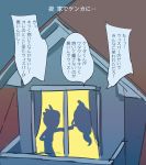  1boy amano_keita besuyama ghost highres house outdoors silhouette translation_request whisper_(youkai_watch) youkai youkai_watch 