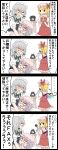  ... 3girls 4koma blonde_hair comic commentary_request flandre_scarlet foaming_at_the_mouth highres izayoi_sakuya jetto_komusou lavender_hair multiple_girls phone recurring_image red_eyes remilia_scarlet spoken_ellipsis touhou translation_request trembling white_hair wings 