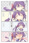  1girl 4koma akebono_(kantai_collection) anger_vein bell closed_eyes comic commentary_request crossed_arms flower hair_bell hair_flower hair_ornament heart heart-shaped_pupils heart_in_mouth kantai_collection matsushita_yuu open_mouth ponytail purple_hair school_uniform serafuku short_sleeves side_ponytail solo symbol-shaped_pupils translation_request triangle_mouth violet_eyes wavy_mouth 
