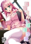  1girl akashi_(kantai_collection) blush breasts clipboard cover cover_page crossed_legs doujin_cover green_eyes hair_ribbon hat highres kantai_collection kusano_(torisukerabasu) large_breasts long_hair looking_at_viewer nurse nurse_cap open_mouth pink_hair ribbon skirt smile solo thigh-highs tress_ribbon twintails white_legwear 