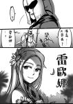  armor chan_qi_(fireworkhouse) comic ear_protection flower forehead_protector hair_flower hair_ornament league_of_legends leona_(league_of_legends) long_hair monochrome pantheon_(league_of_legends) shield translation_request weapon 