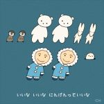  ayu_(mog) bear bird black_eyes fish looking_at_viewer lowres original parka penguin polar_bear seal smile translation_request 