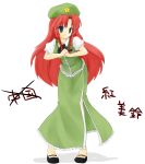  1girl bangs bow braid chinese_clothes collared_shirt full_body green_eyes hair_bow hands_together hat hong_meiling long_hair looking_at_viewer puffy_short_sleeves puffy_sleeves redhead shirt shoes short_sleeves side_slit smile solo star suzu_(yumesora) tangzhuang text touhou twin_braids white_background 