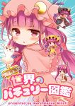  1girl alternate_color blush chibi cover cover_page double_bun eyepatch food hat marshmallow_mille mochi patchouli_knowledge pose purple_hair sweatdrop touhou violet_eyes wagashi 
