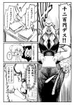  afro amakasu_barley_tenji artist_self-insert comic eye_beam glasses hat highres kumoi_ichirin manga_(object) monochrome open_mouth remilia_scarlet round_glasses shouting table touhou translation_request warugaki_(sk-ii) 