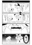  afro amakasu_barley_tenji artist_self-insert box comic empty_eyes hat highres monochrome nagae_iku remilia_scarlet ribbon sound_effects sweat touhou translation_request warugaki_(sk-ii) 