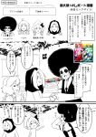  afro amakasu_barley_tenji artist_self-insert comic cover double_v game_cover glasses handshake highres kazami_yuuka kumoi_ichirin monochrome remilia_scarlet sweat touhou translation_request v warugaki_(sk-ii) 