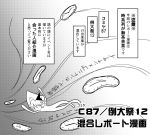  artist_self-insert clock comic flying monochrome remilia_scarlet touhou translation_request warugaki_(sk-ii) 