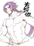  1boy hiwakana6121 male_focus monochrome muscle ponytail purple_hair shirtless smile spot_color tonbokiri_(touken_ranbu) touken_ranbu 
