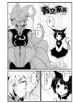  2girls animal_ears brooch cat_ears cat_tail chen comic dress fang fox_ears fox_tail hat highres indozou jewelry monochrome multiple_girls multiple_tails nekomata sample short_hair socks tabard tail touhou translated two_tails warugaki_(sk-ii) yakumo_ran 