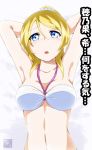  1girl armpits arms_behind_head artist_name ayase_eli bikini blonde_hair blue_eyes breasts cleavage hair_between_eyes looking_at_viewer love_live!_school_idol_project navel open_mouth ponytail scrunchie solo swimsuit translated tsuti white_bikini white_swimsuit 