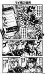  cellphone comic dio_brando inubana_jiruno jojo_no_kimyou_na_bouken kuujou_joutarou phone stand_(jojo) star_platinum translation_request 
