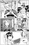  a-kiraa_(whisper) akagi_(kantai_collection) comic eating food fruit hair_ribbon highres japanese_clothes kaga_(kantai_collection) kantai_collection long_hair monochrome multiple_girls remodel_(kantai_collection) ribbon side_ponytail translation_request twintails watermelon zuikaku_(kantai_collection) 